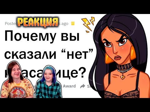 Видео: Почему ОТШИВАЮТ красоток? | РЕАКЦИЯ НА @upvotemedia |