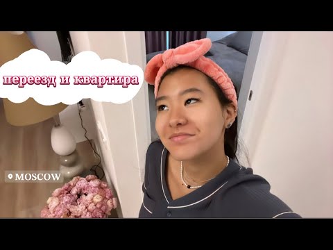 Видео: МОЙ НОВЫЙ ДОМ.