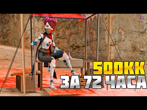 Видео: ЗАРАБОТАЛ 500КК ЗА 72 ЧАСА НА ШАХТА на АРИЗОНА РП!