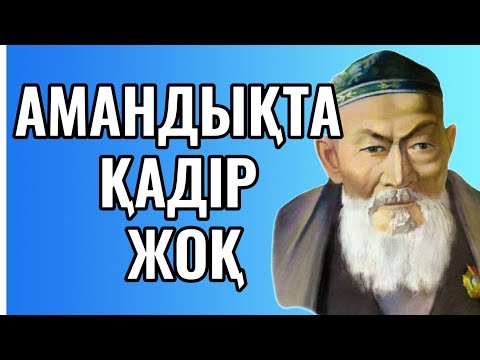 Видео: ДЕНСАУЛЫҚТЫҢ ҚАДІРІ. #trend