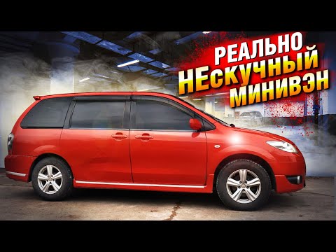 Видео: Mazda MPV - минивэн, с ЕДИНСТВЕННЫМ НЕДОСТАТКОМ!