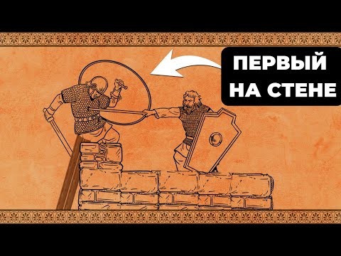 Видео: Кто и ЗАЧЕМ первым лез на стену?
