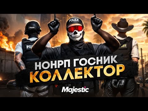 Видео: ВЫБИВАЕМ ДОЛГИ и САЖАЕМ НЫТИКОВ в GTA 5 RP