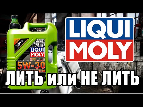 Видео: Все очень странно!. Тест трения  №9 Liqui MOly Molygen  5W 30. Самое популярное масло в Германии