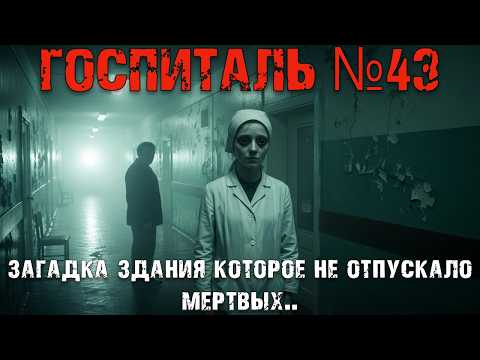 Видео: Архангельский госпиталь: загадка, которую не дано разгадать