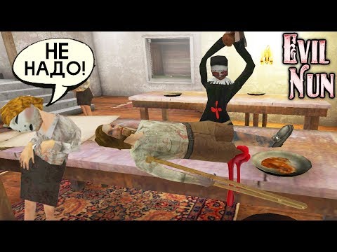 Видео: СЕКРЕТ КОНЦОВКИ МОНАХИНИ Evil Nun 1.6.2