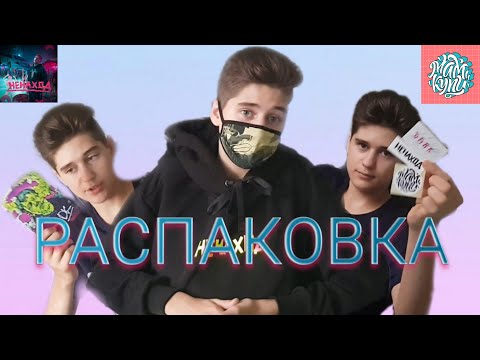 Видео: РАСПАКОВКА ПОСЫЛКИ ОТ "МАМ, КУПИ!" МЕРЧ DK НЕНАХОД!