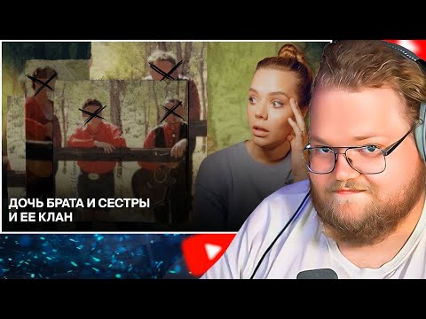 Видео: ЕЩЕ ОДНА ЖУТКАЯ СЕМЬЯ: «КЛАН КОЛЬТ» – Что творилось на ферме в Австралии? / РЕАКЦИЯ T2X2