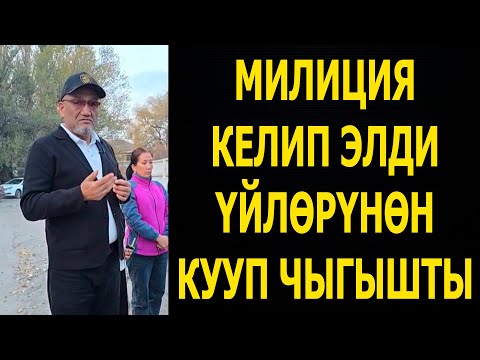 Видео: Көз боёмочулук! Элди кууп чыкты!  Акыркы сааттагы кабарлар 26 - октябрь