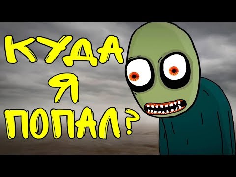 Видео: ИНОПЛАНЕТНАЯ ТЕОРИЯ ПО SALAD FINGERS (Зелёные Обрубки)