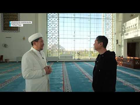 Видео: Иманым жиғаным // ЕРЖАН САМАТҰЛЫ / Түркістан