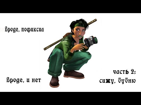 Видео: ГОНЯЕМ ШАЙБЫ, КОРАБЛИ И ГРАБИТЕЛЕЙ в Beyond Good & Evil - 20th  (и т.д.)  Eng.Orig + Rus.Sub.
