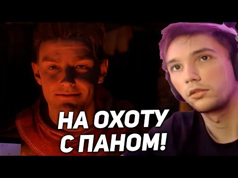 Видео: Серега Пират собрался на охоту с ПАНОМ! серега пират лучшее