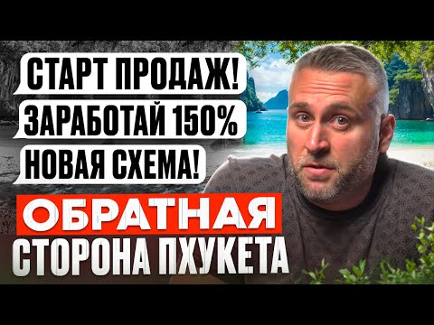 Видео: Как на самом деле строят недвижимость на Пхукете // Честно и без прикрас про Недвижимости Пхукета