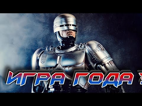 Видео: Купите Robocop: Rogue City - Честное мнение