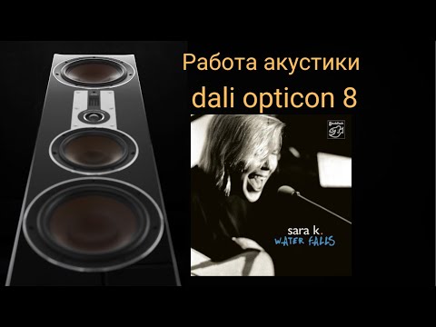 Видео: Работа акустики dali opticon 8 музыка  All Your Love (Turned to Passion) · Sara K.