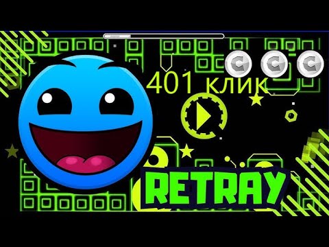 Видео: RetRaY но 401 клик