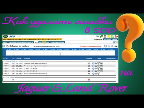 Видео: Как сбросить ошибки на Jaguar / Land Rover ❓
