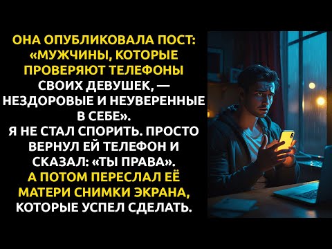 Видео: Моя девушка НАПИСАЛА, что проверять телефон — нездорово... я вскрыл её переписку с ТРЕМЯ любовниками