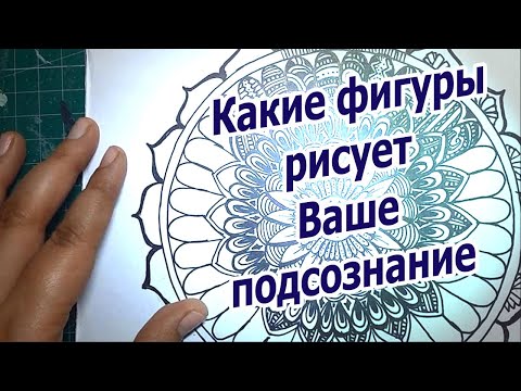 Видео: Мандала значение. Как по мандале определить характер ее создателя? О чем говорят фигуры в мандале