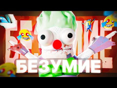 Видео: 🤯 БЕЗУМНЫЕ МОДЫ R.E.P.O