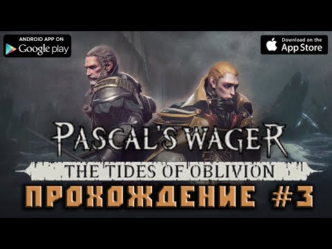 Видео: Pascal's Wager The Tide of Oblivion прохождение 3 Сокровищница и Финальный босс