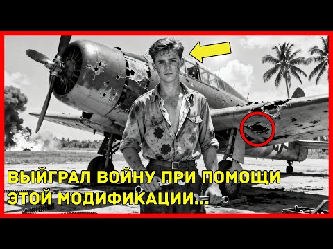 Видео: СЕКРЕТНАЯ модификация авиационного ОРУЖИЯ простого служащего ИЗМЕНИЛА историю АВИАЦИИ...