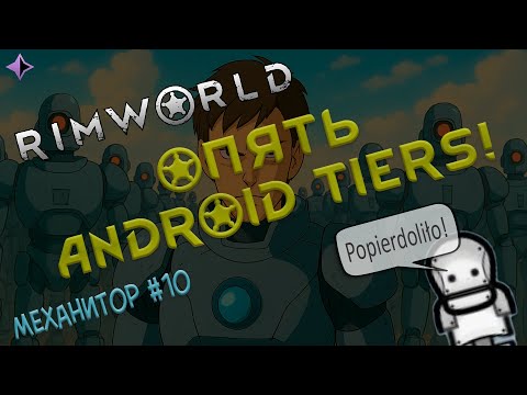 Видео: RimWorld: Собираем гравиядра