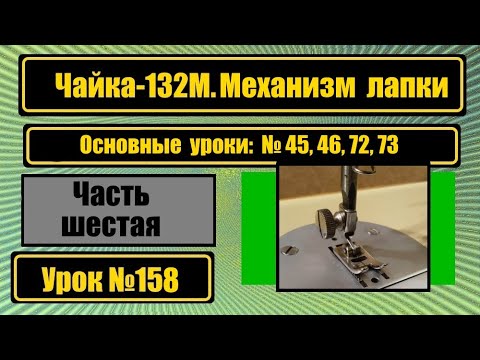 Видео: Чайка-132М. Механизм лапки.