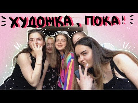 Видео: защита работ и выпускной в ХУДОЖКЕ