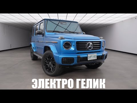 Видео: Обзор нового электрического ГЕЛИКА | Mercedes Benz G 2025