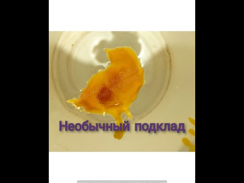 Видео: необычный подклад