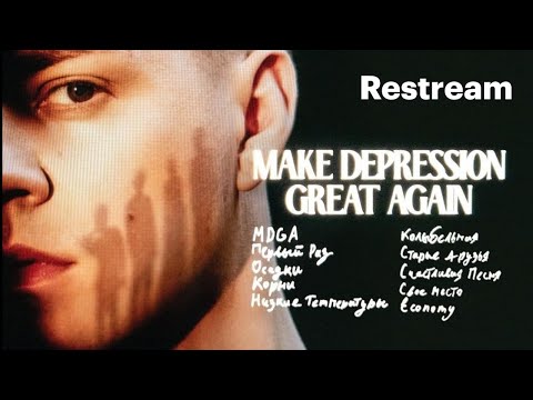 Видео: АЛЬБОМНЫЕ РАЗБОРКИ | Markul - MAKE DEPRESSION GREAT AGAIN