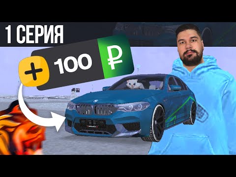 Видео: ОБМЕНЯЛ 100Р на БМВ М5 Ф90 #1 - продал донатку 😈 БЛЕК РАША / BLACK RUSSIA