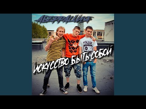 Видео: Искусство быть собой