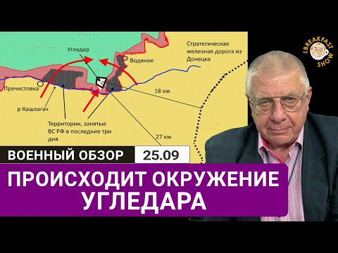 Видео: Какое стратегическое значение Угледара? Юрий Федоров