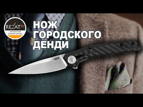 Видео: Zero Tolerance 0707 - Громкая новинка для настоящих джентльменов! | Обзор от Rezat.ru