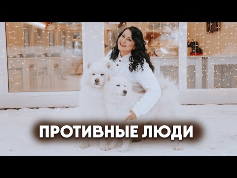 Видео: Противные люди. Как узнать человека с разрушительной энергетикой