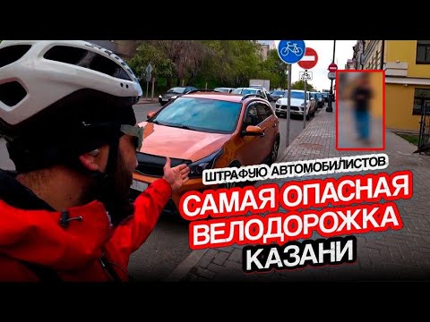 Видео: Почему водители нарушают ПДД и паркуются на велодорожке?  Разметка, знаки и штрафы не работают ?