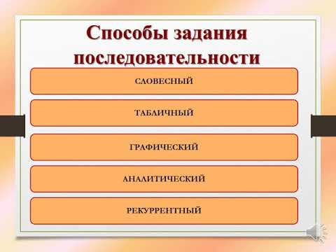 Видео: Математика. 4 класс.  Урок №163-164. Последовательности