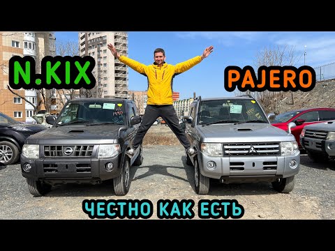 Видео: MITSUBISHI PAJERO MINI, NISSAN KIX обзор тачки плюсы минусы#КРАСДВ124#mitsubishi#japan#нива