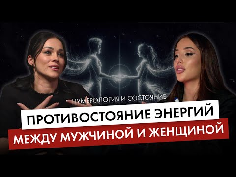 Видео: Где брать энергию если ты на нуле? Что делать, если бывший не отпускает?