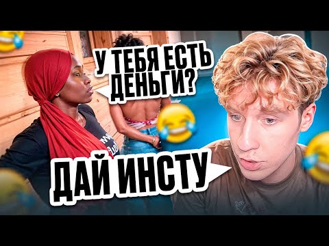 Видео: САЙФЕР ПОДКАТИЛ К ЦЫГАНКАМ В АМЕРИКЕ 😂🔥