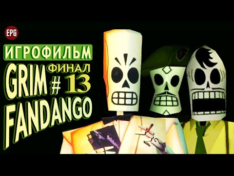 Видео: GRIM FANDANGO remastered #13 ФИНАЛ ▶ ИГРОФИЛЬМ ▶ Русская ОЗВУЧКА (Прохождение без комментариев)
