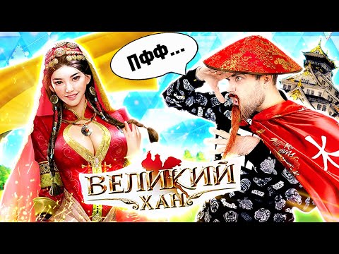 Видео: ВЕЛИКИЙ ХАН показал ЧТО такое ТУПАЯ реклама мобильных ИГР и ПЛАГИАТ у самого СЕБЯ - треш обзор