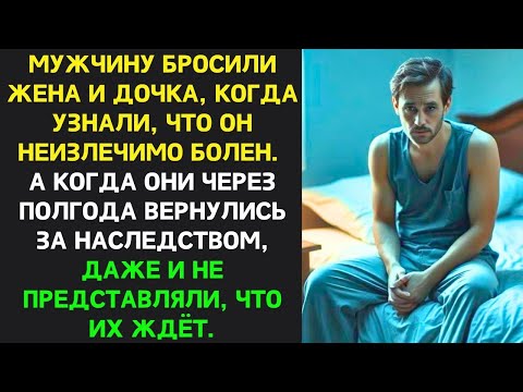 Видео: Мужчину БРОСИЛИ жена и дочь ИЗ-ЗА БОЛЕЗНИ, но вернулись за НАСЛЕДСТВОМ, не зная, ЧТО ИХ ЖДЁТ