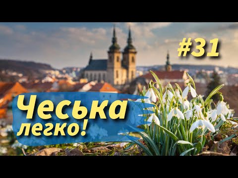 Видео: Заклади та професії чеською. Уроки чеської мови.