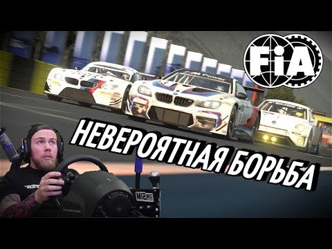 Видео: НЕВЕРОЯТНАЯ БОРЬБА ВСЮ ГОНКУ В FIA GRAN TURISMO SPORT