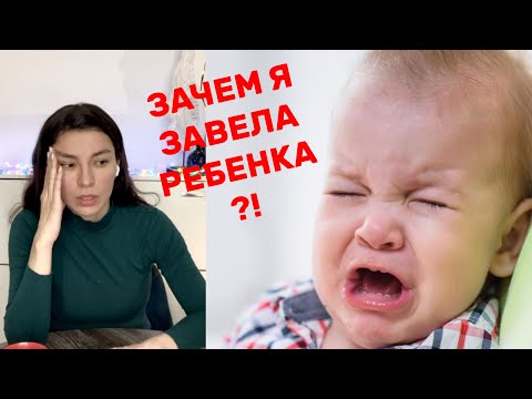 Видео: Когда заводить детей / Опыт мамы / Как я была чайлдфри