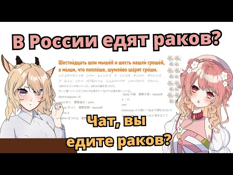 Видео: Японки читают Русские скороговорки часть 2 [Kapra Kazami] + [Hanamaru Hanami]